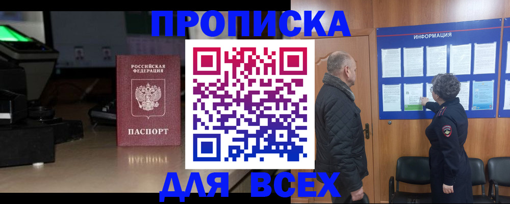прописка в Кировске